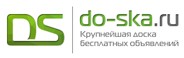 Доска бесплатных объявлений Do-Ska.ru